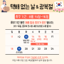 8월 택배 없는 날 & 광복절 택배 발송 휴무 안내