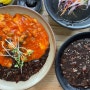 전주 현지인 추천 비빔짜장 맛집 호성동 왕중왕짜장