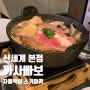 신세계백화점 본점 맛집 - 까사빠보 : 원격줄서기, 차돌박이 스키야키 + 지하식당가 우이락 테이크아웃