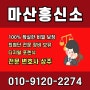 마산흥신소 외도 증거 확보로 이혼 소송 대승리