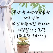 부산북구평생학습관 타로강좌 수강회원모집이 시작됩니다