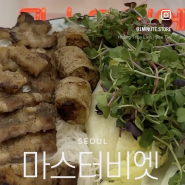 서울역쌀국수 서울역맛집 현지 베트남음식을 먹을수 있는 곳! [마스터비엣 서울역점]