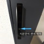 사천도어락[사천리가아파트 베스틴 지문형 전자도어락 교체 설치]사천베스틴도어락설치/사천리가아파트도어락