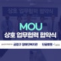 [구서동 정형외과 단골병원] 단골병원X금정구 장애인복지관 MOU체결