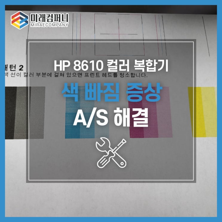 [C,M색빠짐A/S]HP 8610 컬러 무한잉크 복합기 - 색 안 나옴, 색 빠짐 A/S후기 : 네이버 블로그