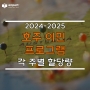 2024-2025년 이민 프로그램 행방은? ft. 이민에 있어서 중요한 단서 포함 ft. 8월 코엑스 호주 유학 박람회