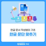 한글 문단 맞추기부터 줄간격 단축키 3가지 방법!