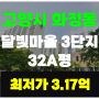 ●일산 명지병원 인접●《08월14일》1회유찰▶고양시 덕양구 화정동, 달빛마을 3단지 32A평◀【2022타경73030】