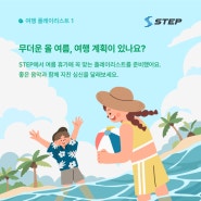 [STEP 쿠키🥨] #27 여행 플레이리스트