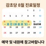 감초당한의원 여름휴가 안내