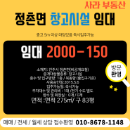 **진주 창고 임대** 정촌면 창고시설 임대 귀한 매물 마당있어 차량 진입 가능 층고 5m 즉시입주