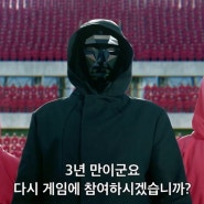 오징어게임2 이정재 이병헌 위하준 공유 "진짜 게임이 시작된다" 12월 26일 공개