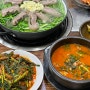 수원 광교산등산로 보양식 흑염소 맛집 수원흑염소요리전문점