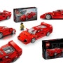 레고 스피드 챔피언 76934 페라리 F40 슈퍼카(Ferrari F40 Supercar) 출시됐스흠