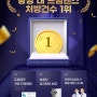 「광명 내 드림렌즈 처방건수 1위」 달성!