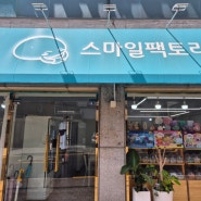 이수역놀거리 슬라임 키즈카페 스마일팩토리 방문