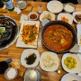 통영미륵도 도남식당 통영베이콘도호텔근처 저녁식사 갈치조림정식 해물된장찌개 #강릉여행 #동해안 #영동지역여행 #여행도우미 #무료도움 #댓글문의환영 3대철수 배철수 안철수 박철수