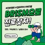 BRISM 진로검사로 나의 진로를 찾아보자! 심명보 강사의 청소년 심리검사 결과 해석 강의 후기 | 충남 천안 oo고등학교 | 브리즘 검사