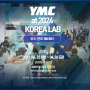 2024 KOREA LAB 세미나에 초대 합니다.