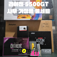 사무 가정용 라이젠 5500GT 모니터, 프린터 복합기 포함 풀세트 거제 조립 컴퓨터 전문점 컴포유 (고성, 통영)