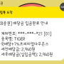 (ISA계좌)ISA계좌 배당금 입금(TIGER 미국배당 7% 프리미엄다우존스)