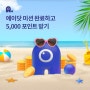 오퀴즈 에이닷 포인트부자 8월2일 8시 정답