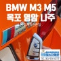 전남 목포 영암 나주 수입차 스마트키제작 / BMW M5 15년식