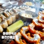 화명동 맛집 여름엔 장어! 화명만석꾼풍천민물장어