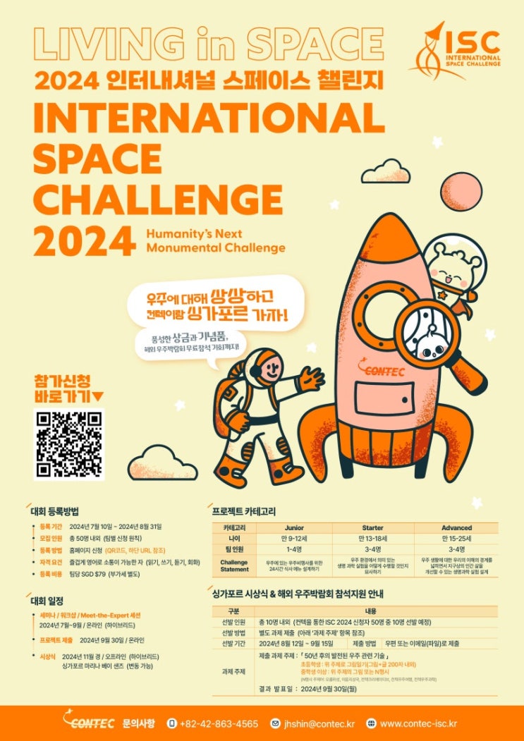 international-space-challenge