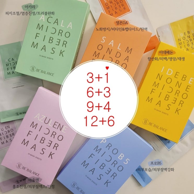 ~8/7(수)마감,비밸런스마스크팩 공구open,3+1/6+3/9+4/12+6증정, 증정빅이벤트, 공구첫날 6박스 구매 시6+4 ...
