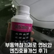 g70 부동액교환 안하고 냉각수첨가제로 연비절감까지 맛본 후기