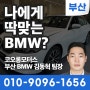 나에게 딱 맞는 BMW 시리즈 모델 선택하는 방법 / 부산BMW딜러 김동혁 팀장