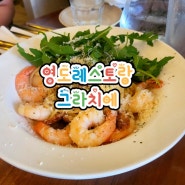 부산뇨끼맛집 그라치에 오픈런 웨이팅 영도레스토랑 후기