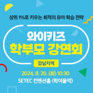 영재교육전문가 특강 '상위 1%로 키우는 유아학습전략' (특전과학도서키트)