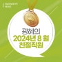 부산 광혜병원, 2024년 8월 친절직원을 소개합니다.