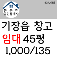 "15평급의 냉동창고👍" 부산시 기장군 기장읍 냉동창고 냉장창고 식품보관창고 창고 임대