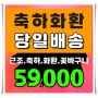 구로구 구로동 명품웨딩 프로포즈 오브제 웨딩홀축하화환 리본문구 결혼식 꽃배달 당일배송 가성비 굿!