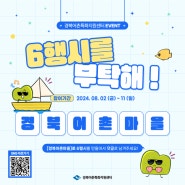 [EVENT] "경북 어촌마을"로 6행시를 부탁해!🐳