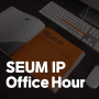 [무료 상담] 24년 8월 'SEUM IP Office Hour' 모집