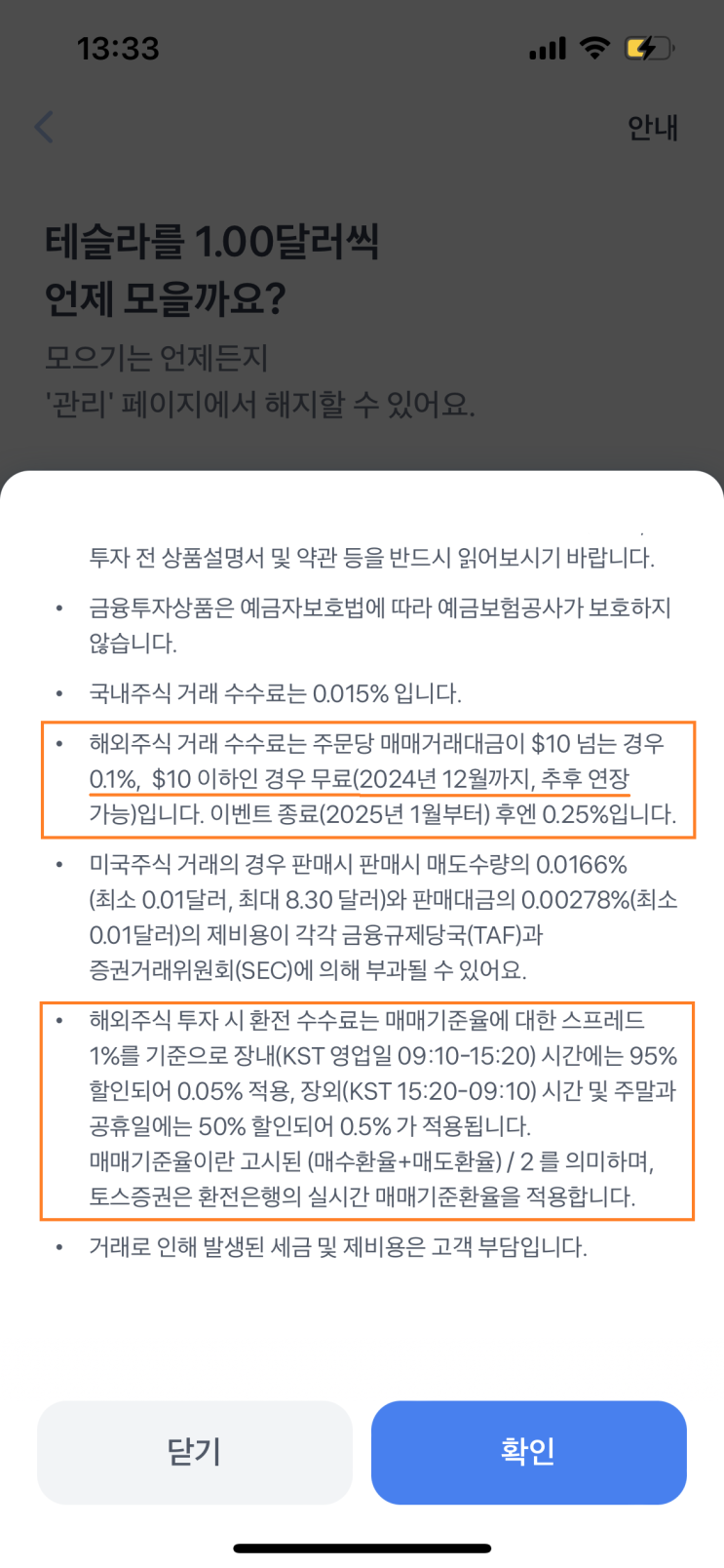 토스증권 미리미리 환전해야...(Feat. 주식모으기_오전 9시 ~ 오후 3시20분_우대 95%) : 네이버 블로그