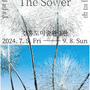 안문재PD l 김홍도미술관 <안산 현대미술의 통찰: 씨 뿌리는 사람 The Sower> 전시 - 물음을 담는 예술, 안예환 작가 인터뷰