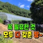 👌농막+주말농장으로 필요한 것 다 갖춘 거창 땅👌[매물 1593]