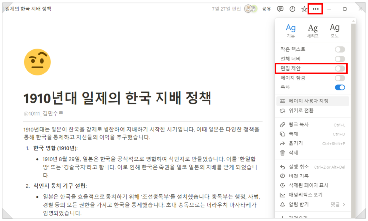 '편집 제안' 기능으로 노션 페이지 내용 쉽게 피드백하기(학생 과제 검토, 오탈자 지적, 윤문 등등)