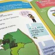 국토발전전시관 전시연계활동지개발 초등활동지 교구제작 상설활동지 교구개발