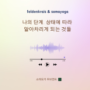 나의 단계를 성장시키는 교육 _소마요가 전문가 교육 7기 모집