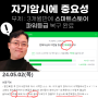 자기암시에 중요성 (부제 : 3개월 만에 스마트 스토어 파워 등급 복구 완료)