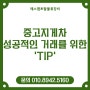 중고지게차 성공적인 거래를 위한 'TIP'