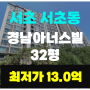 ●남부터미널역 역세권●《08월20일》1회유찰▶서초구 서초동, 경남아너스빌 32평◀【2024타경100559】