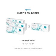 다비치렌즈::클래리티 3+1 EVENT