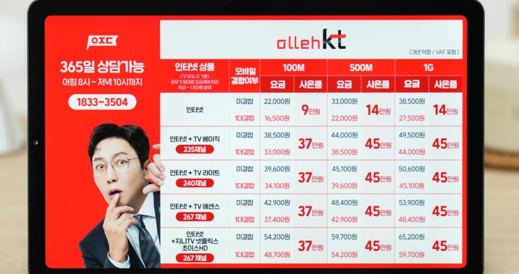 KT 인터넷설치현금 사은품 챙긴 꿀팁 : 네이버 블로그
